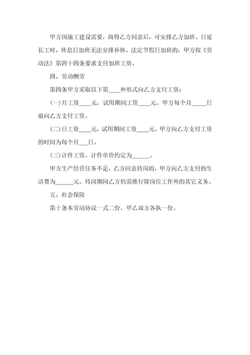 2021有关简易劳动协议的范本