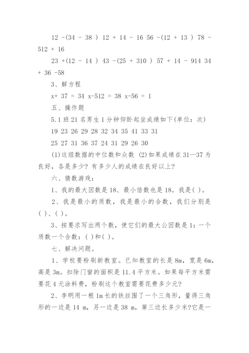 苏教版小学五年级数学期末试题.docx