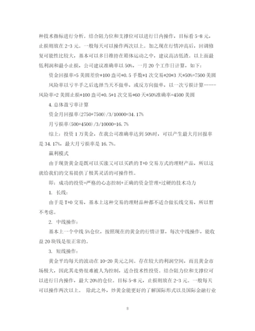 精编之个人投资计划书范文.docx