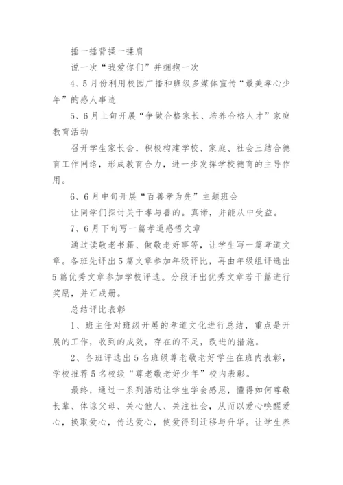 中华优秀传统文化进校园活动实施方案_8.docx