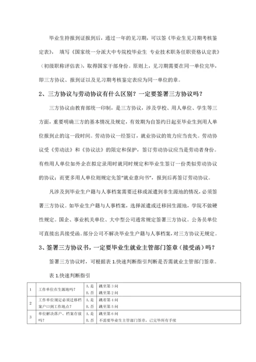 新版三方合同书接收函以及报到证的说明.docx