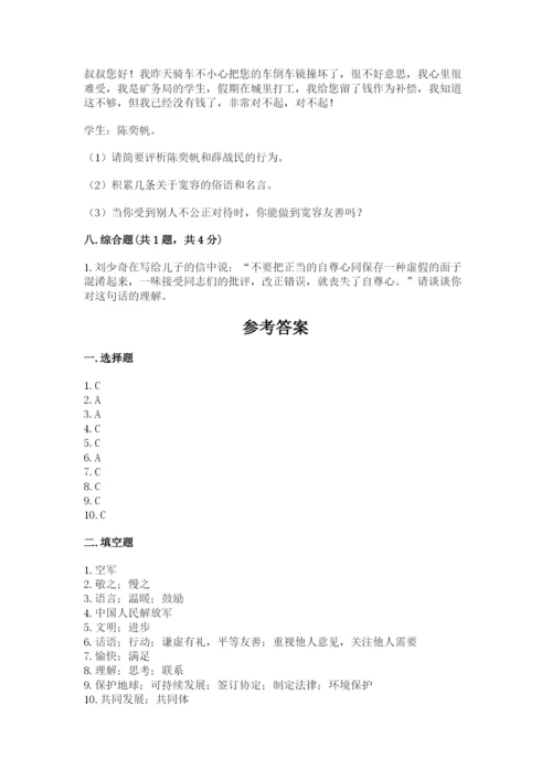 部编版六年级下册道德与法治期末测试卷带答案.docx