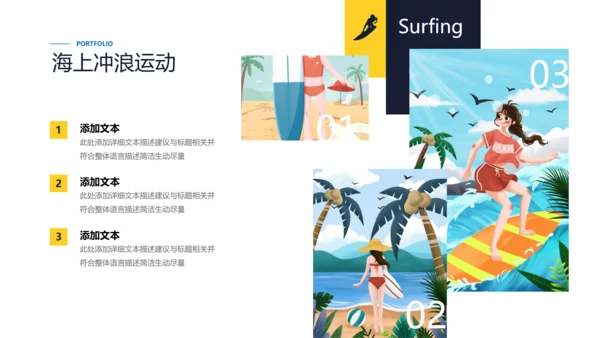 夏日冲浪海上运动乐园俱乐部宣传PPT模板