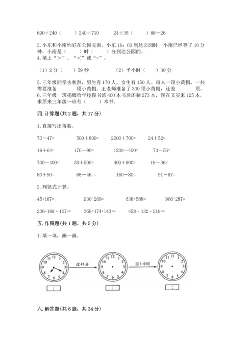 人教版三年级上册数学期中测试卷新版.docx