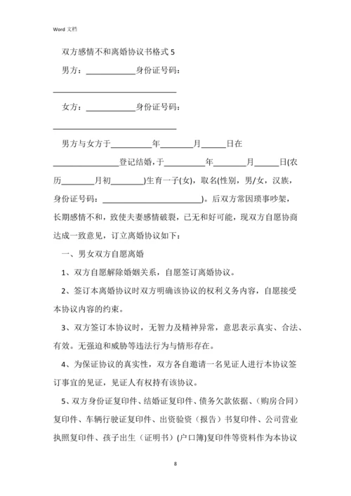 双方感情不和离婚协议书格式2022年.docx