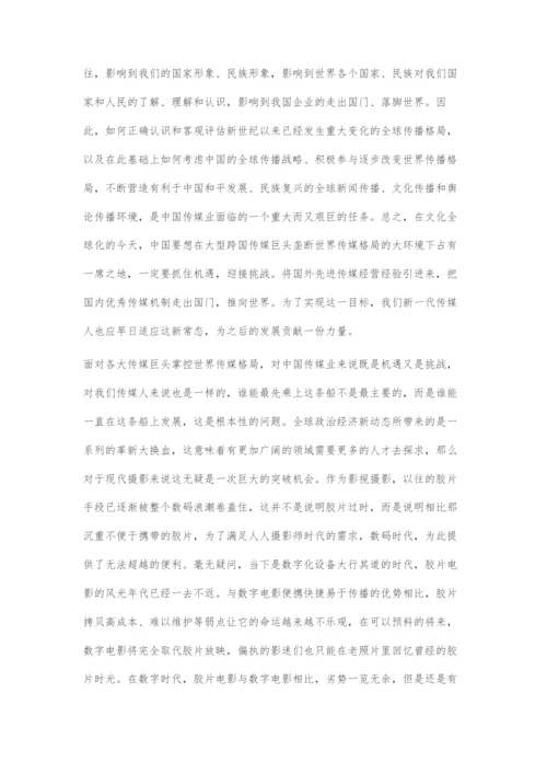 全球政治经济新动态对摄影专业的影响及对策.docx