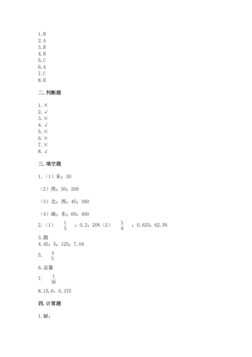 人教版数学六年级上册期末测试卷含答案【培优】.docx