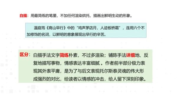 8、列夫·托尔斯泰 课件