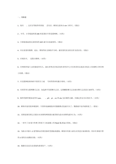 2023年安全知识竞赛答案.docx