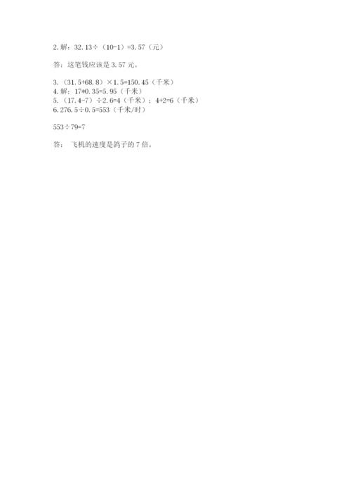 人教版五年级上册数学期中测试卷（易错题）.docx