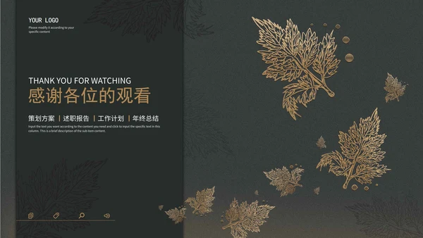 暗色树叶工作总结PPT模板