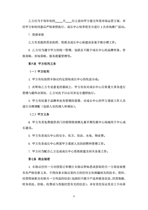 教育品牌授权暨联合经营协议
