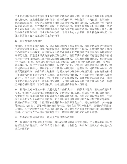 2021年中央一号文件全文.docx