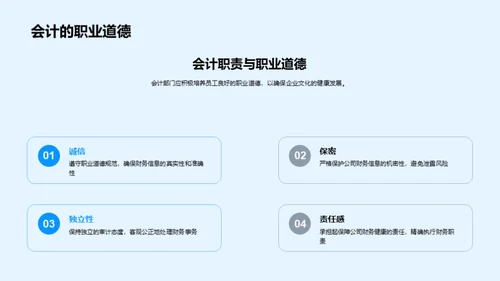 会计力量与企业文化