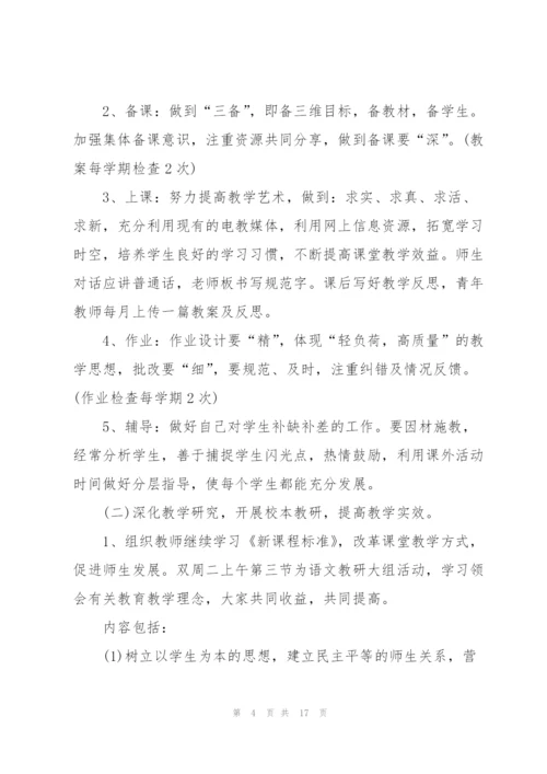 教研组年度工作计划5篇范文.docx