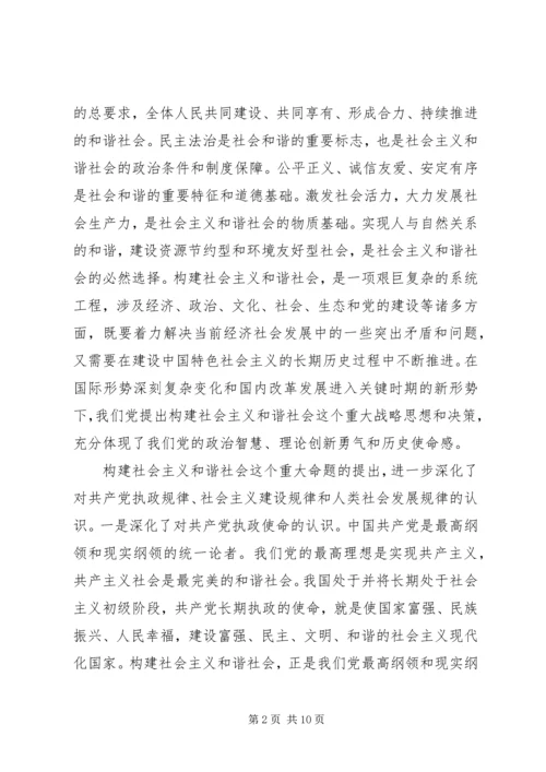 构建社会主义和谐社会关键在党.docx
