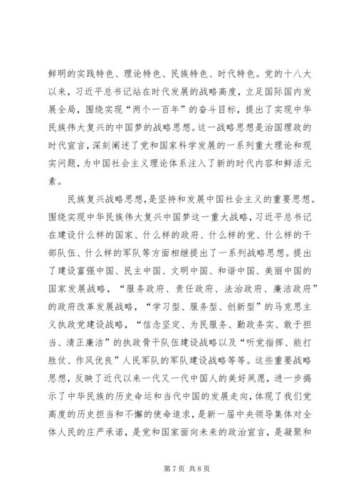 学习《治国理政》心得体会 (2).docx