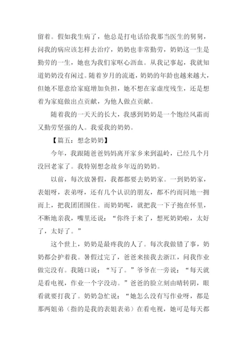 想念奶奶作文600字初二.docx