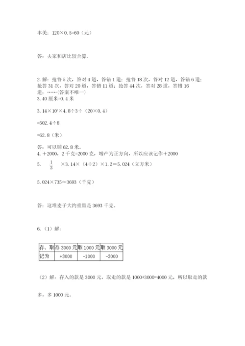 小学六年级数学摸底考试题含完整答案【精选题】.docx