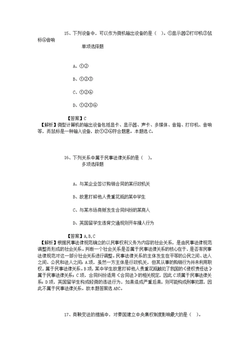 2019年安徽师范大学皖江学院招聘模拟试题及答案解析