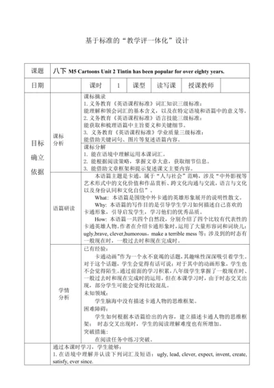 外研版八年级下册Module5 Cartoons Unit2教学设计（表格式）