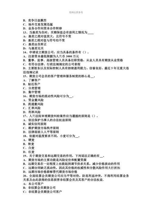 上半年河南省期货从业法律法规精选期货纠纷案件中举证责任考试试题.docx