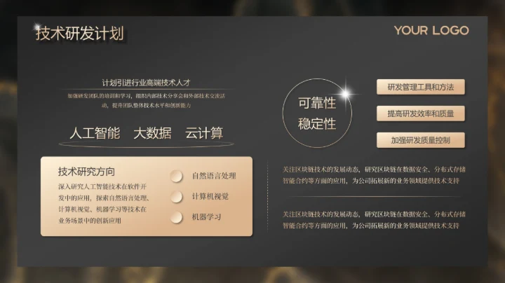 金色高级感商务风年度总结新年计划PPT模板