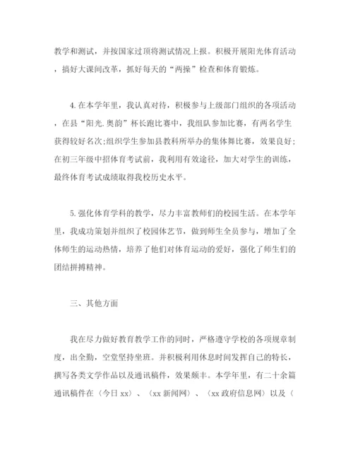 精编之体育教师个人年终考核工作总结模板两篇2).docx