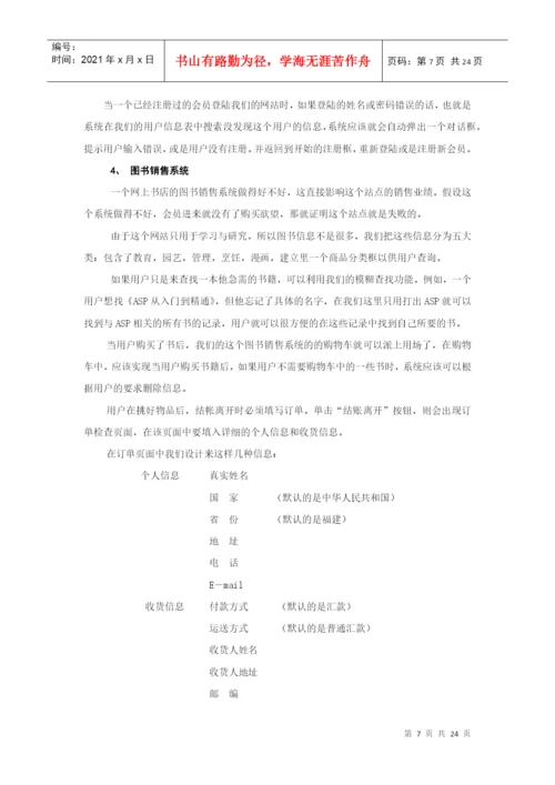 计算机应用专业 毕业论文(网上超市).docx
