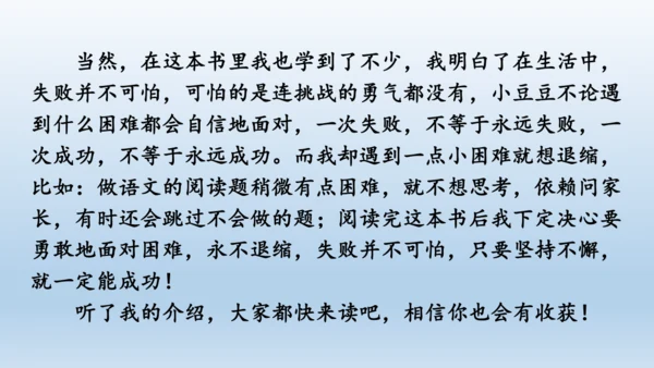 【同步课件】部编版语文五年级上册 习作八 推荐一本好书 课件（2课时）