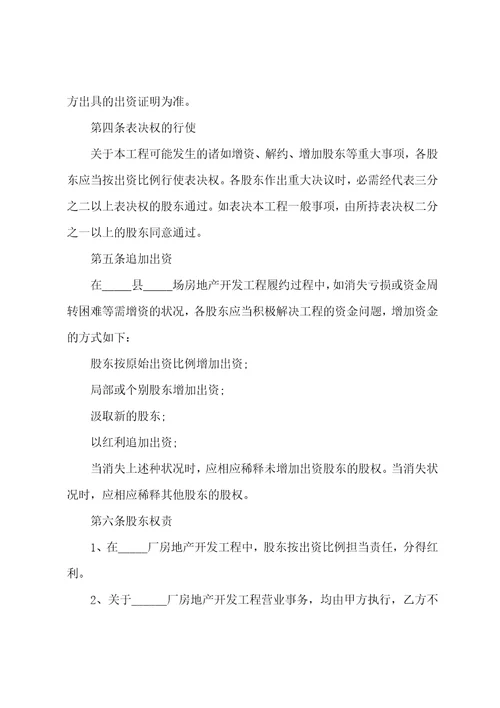2023年股东隐名协议书隐形股东入股协议书3篇