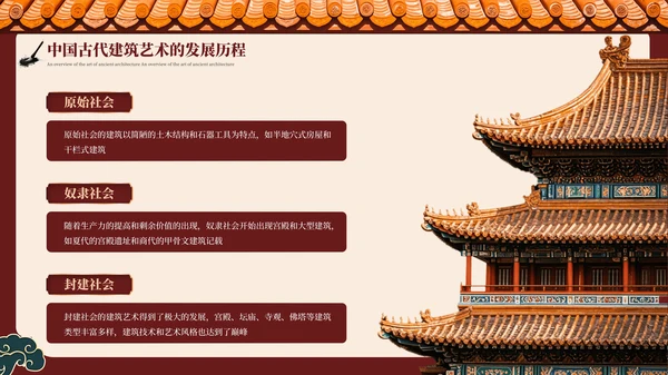酒红色中国风中国古代建筑艺术PPT模板