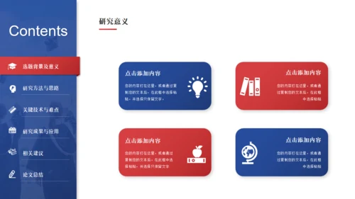 大学生高校院士毕业论文开题答辩通用PPT