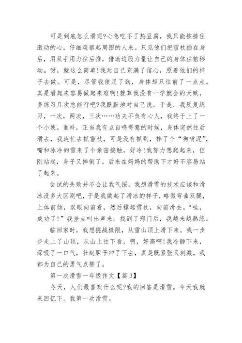 第一次滑雪一年级作文(精选6篇).docx