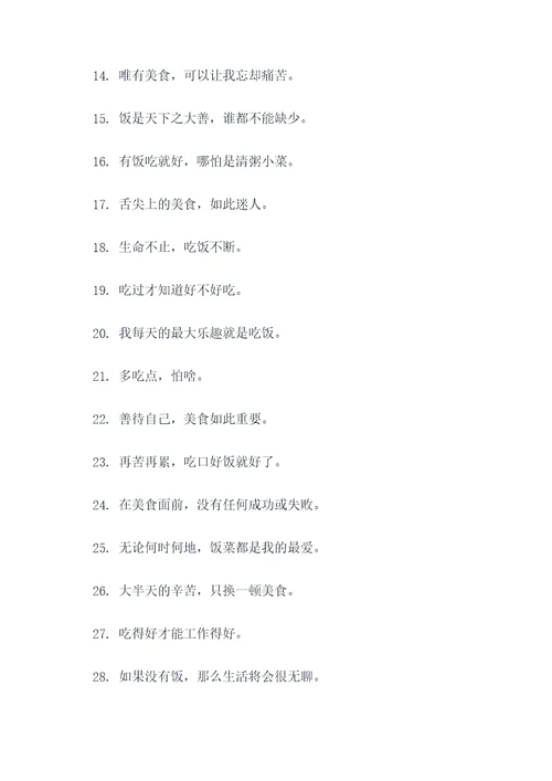 有的吃就啥也不管的谚语