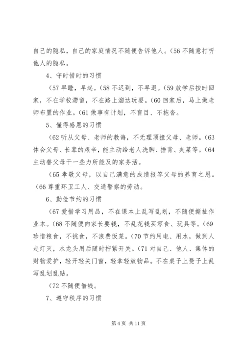 胡村小学一校一品方案 (4).docx