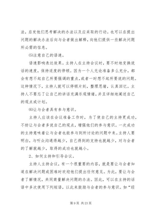 交通会议主持稿.docx