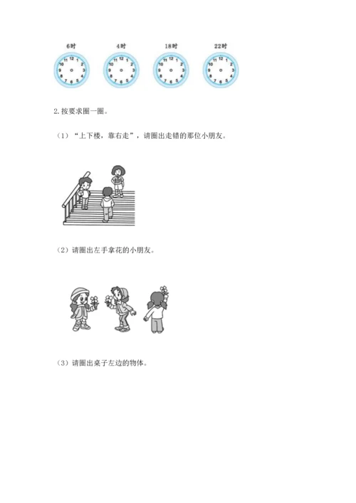 2022人教版一年级上册数学期末测试卷（易错题）word版.docx