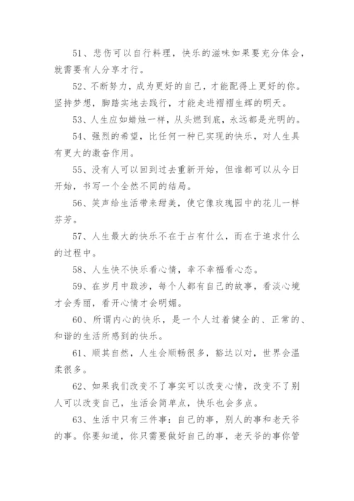 阳光心态正能量的句子.docx