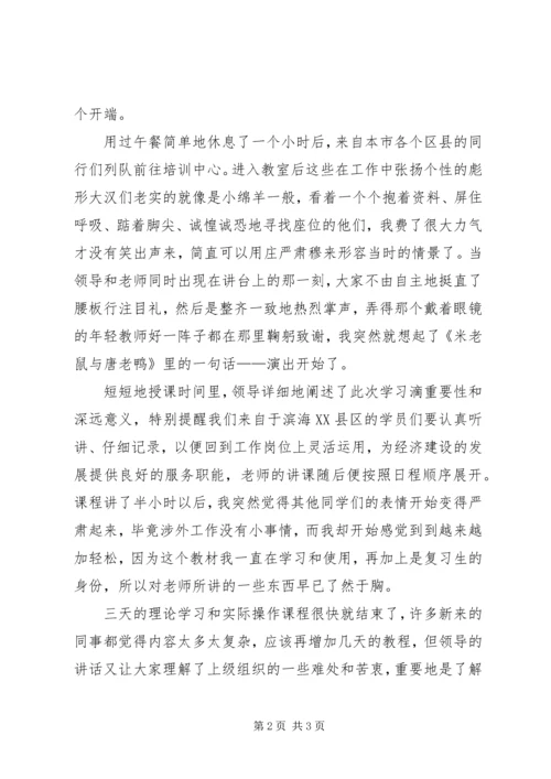 参加培训情况汇报.docx