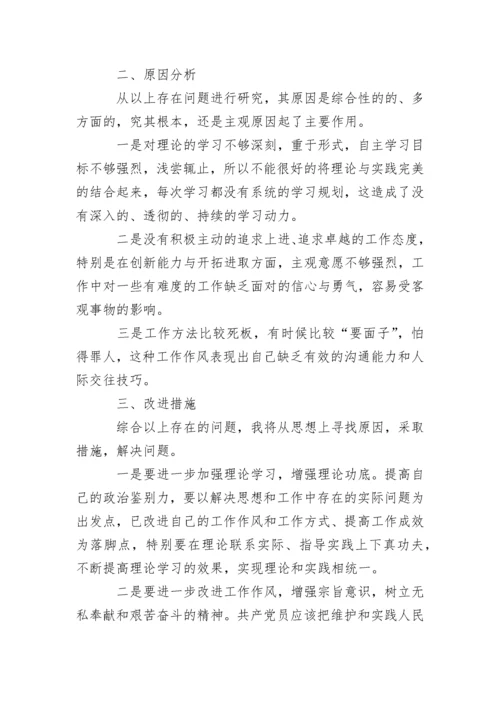 纪律教育学习月活动个人对照检查材料范文,个人总结.docx