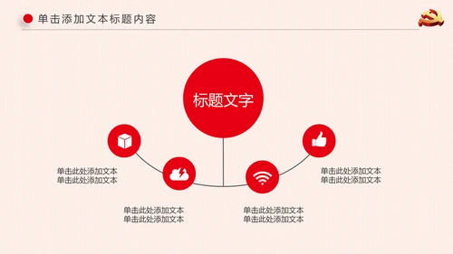 基层党建党支部党组工作总结汇报PPT