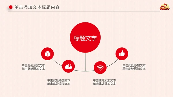 基层党建党支部党组工作总结汇报PPT