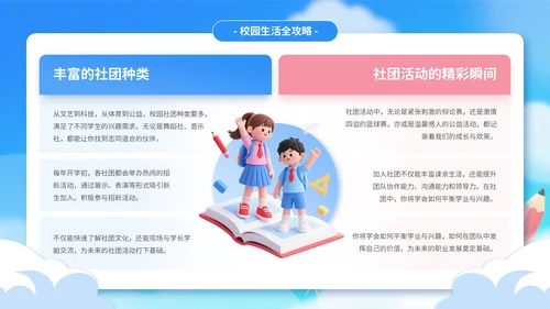 蓝色3D风开学季迎新班会PPT模板