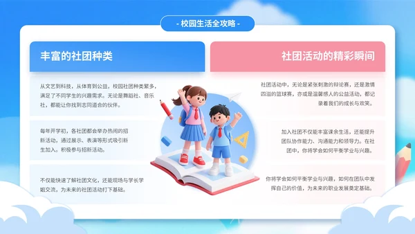 蓝色3D风开学季迎新班会PPT模板