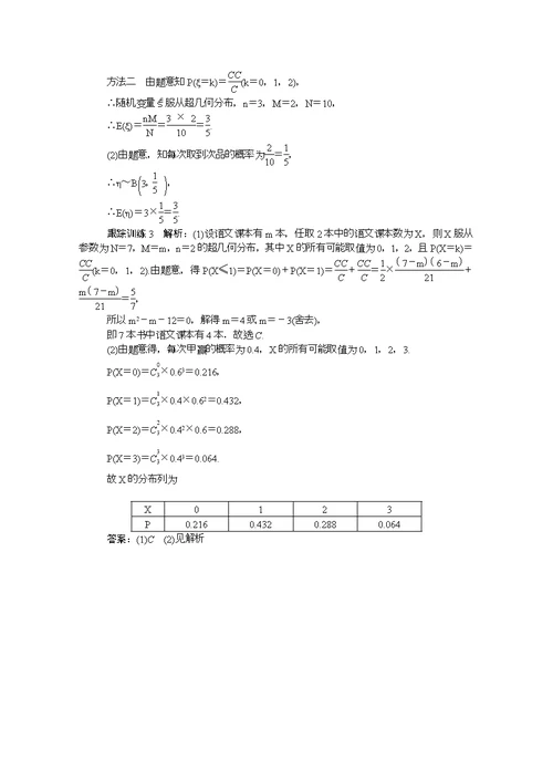 2021学年新教材高中数学第七章随机变量及其分布7.4.2超几何分布学案含解析新人教A版选择性必修