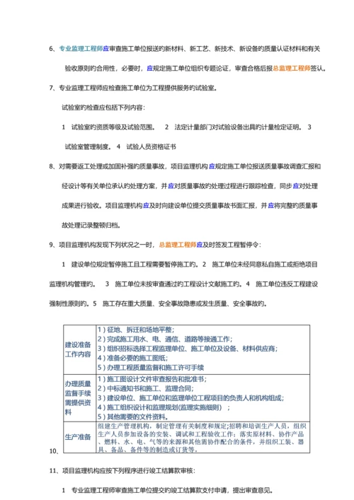 监理工程师重点笔记.docx