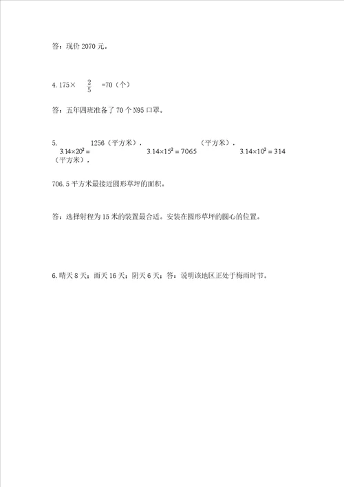 小学六年级上册数学期末复习题附答案达标题