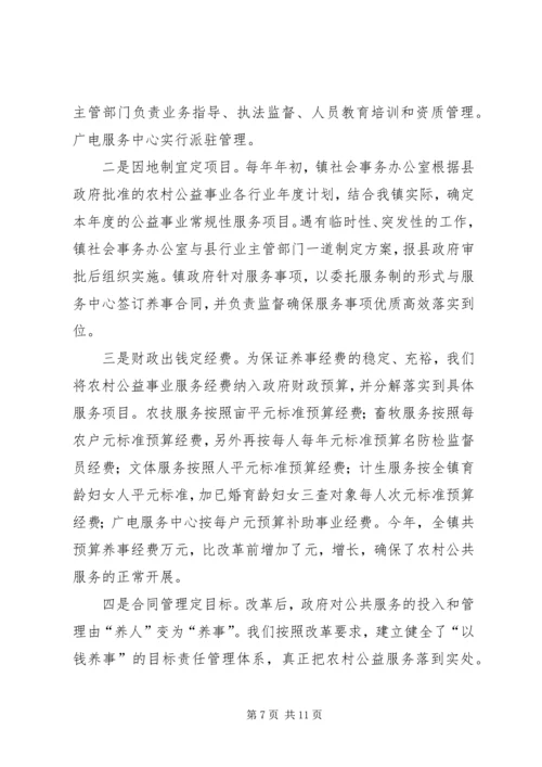 邹岗镇综合配套改革实施方案 (3).docx