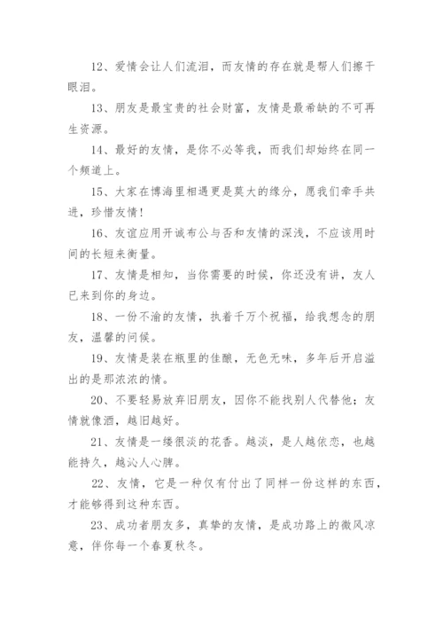 形容友情的唯美句子.docx